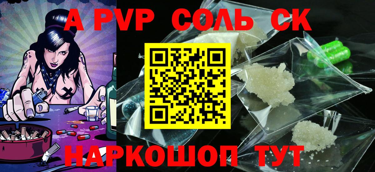 Волоколамск  A PVP Crystall  Вход с VPN  APVP СК КРИС  Альфа ПВП мука 