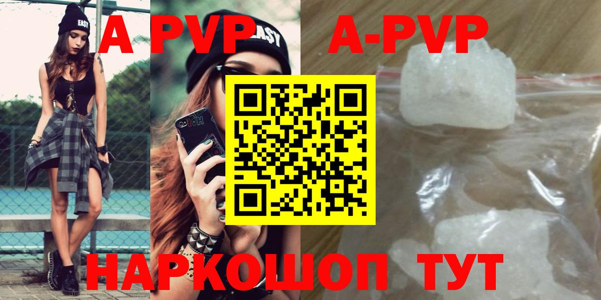 APVP кристаллы Волоколамск