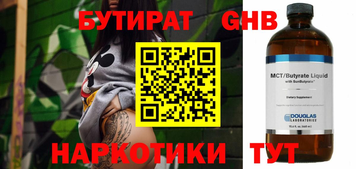 Бутират бутандиол Волоколамск