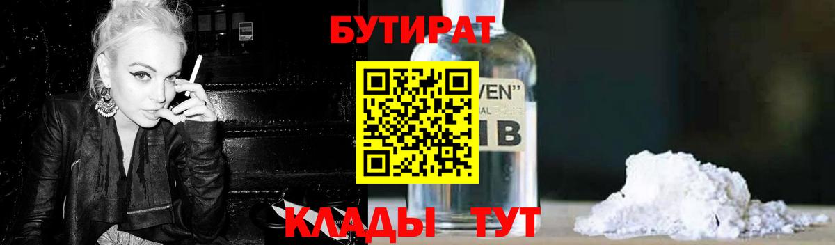 Волоколамск  Бутират  Вход с VPN  Бутират GHB 