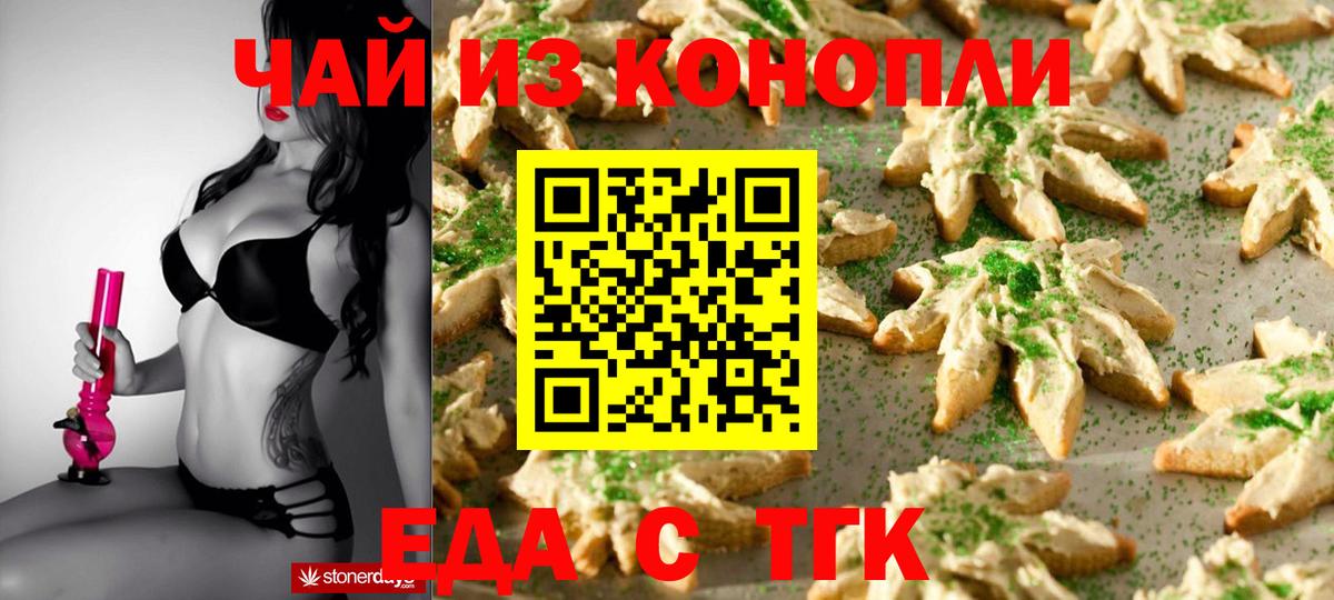 Волоколамск  Печенье с ТГК конопля  Вход с VPN 