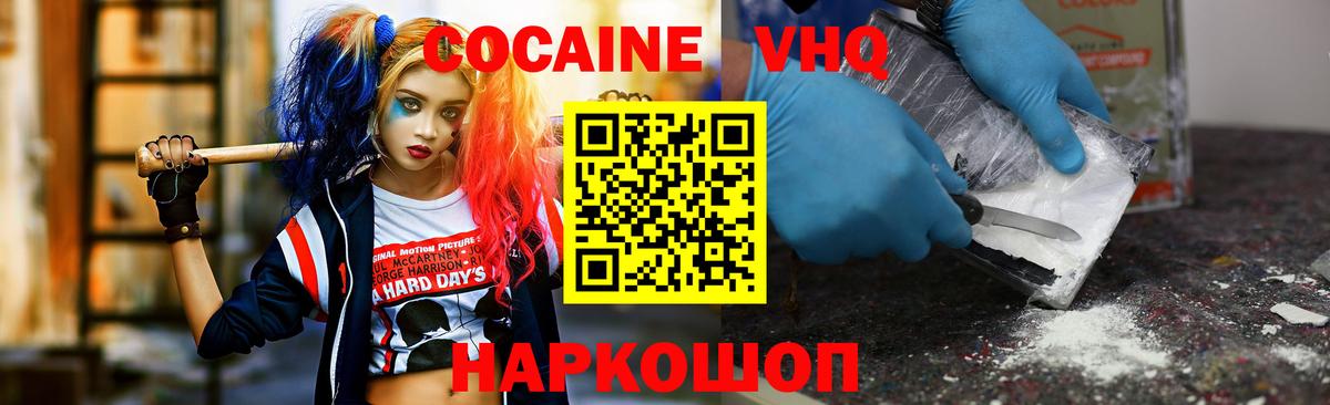 Волоколамск  Cocaine FishScale  Кокаин FishScale  Вход с VPN 