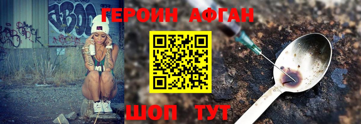 Волоколамск  Героин Афган  ГЕРОИН  Вход с VPN 