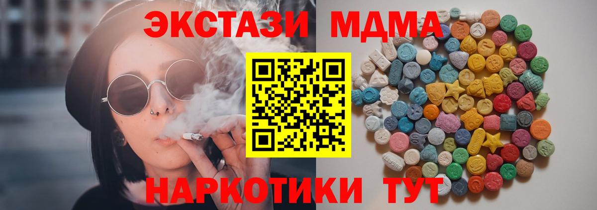 МДМА кристаллы  MDMA Molly  Волоколамск  MDMA  Вход с VPN 