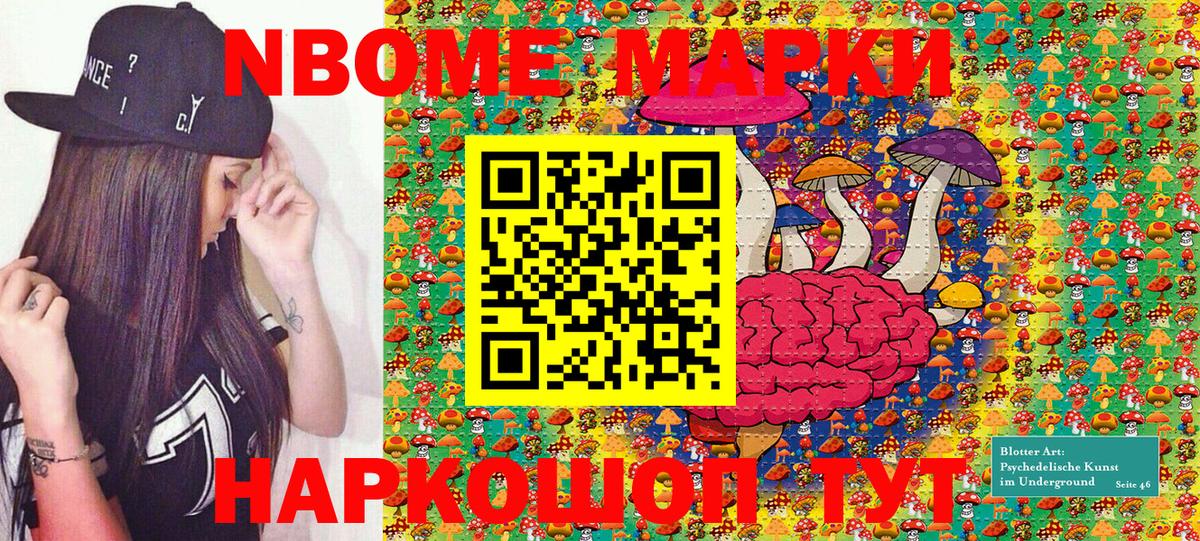 Волоколамск  Марки 25I-NBOMe 1500мкг  Марки NBOMe  Марки 25I-NBOMe 1500мкг  Вход с VPN 
